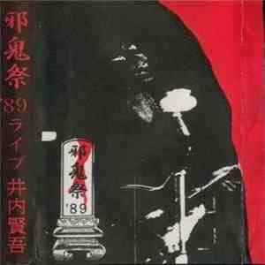 井内賢吾 - 邪鬼祭 '89ライブ download free