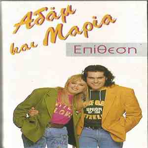 Αδάμ Και Μαρία - Επίθεση download free