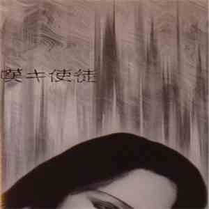 嘆キ使徒 - 嘆キ使徒 download free