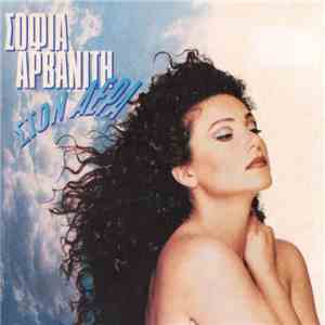 Σοφία Αρβανίτη - Στον Αέρα download free