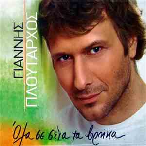Γιάννης Πλούταρχος - Όλα Σε Σένα Τα Βρήκα download free