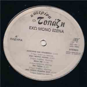 Κατερίνα Τοπάζη - Έχω Μόνο Εσένα download free
