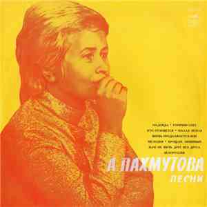 Александра Пахмутова - Песни download free