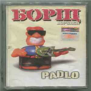 Борщ - Padlo download free