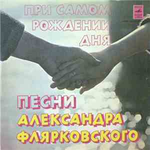 Добры Молодцы - При Самом Рождении Дня download free