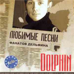Dolphin  - Любимые Песни Фанатов Дельфина download free