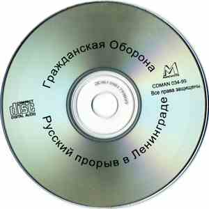 Гражданская Оборона - Русский Прорыв В Ленинграде download free