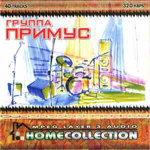 Группа Примус - HomeCollection download free
