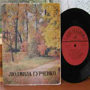 Людмила Гурченко - Такой У Нас Характер download free