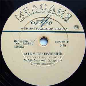 М. Абибуллаев / С. Эреджепова - Атым Текерленди / Бир Топ Гуль download free