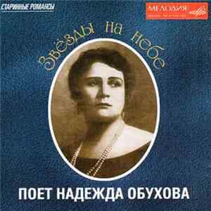Надежда Обухова - Звёзды На Небе. Старинные Романсы download free