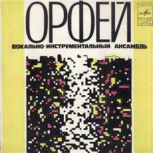 Орфей - Скажите, Лебеди download free