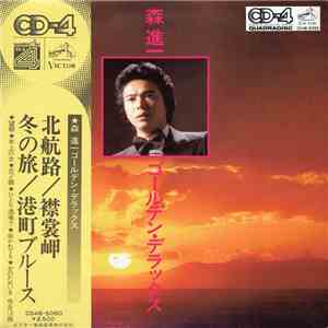 森進一 - 森進一 ゴールデソ・デラツクス Shinichi Mori Golden Deluxe download free