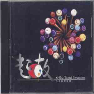 台北打擊樂團 = Taipei Percussion - 起鼓 = Ki-Go download free