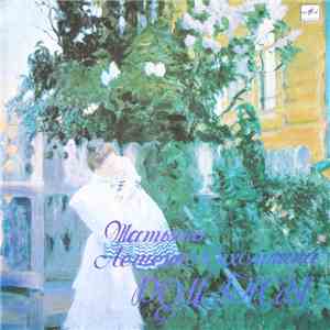 Татьяна Лещенко-Сухомлина - Романсы download free