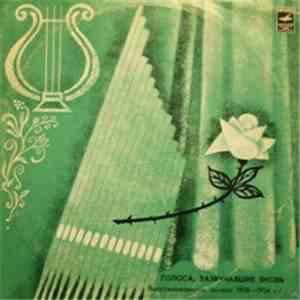 Various - Голоса, Зазвучавшие Вновь download free