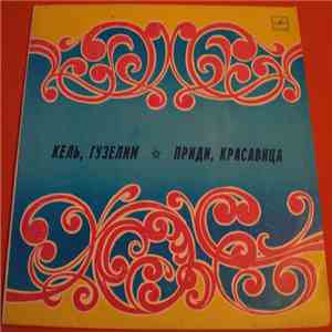 Various - Кель, Гузелим (Приди, Красавица) download free