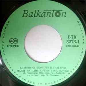 Various - Марш На Панагюрските Въстанции download free