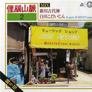 Various - Niikawa Kodaijin Shirakawa Kodaijin & More 18 Minyo Tunes download free