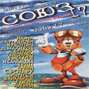 Various - Союз 17 download free