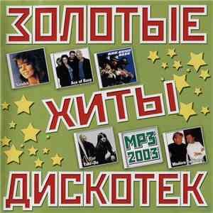Various - Золотые Хиты Дискотек download free