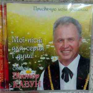 Віктор Кавун - Мої Пісні Для Серця І Душі! download free