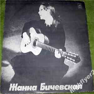 Жанна Бичевская - Жанна Бичевская download free
